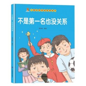 不是第一名也没关系