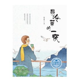 翡冷翠的一夜