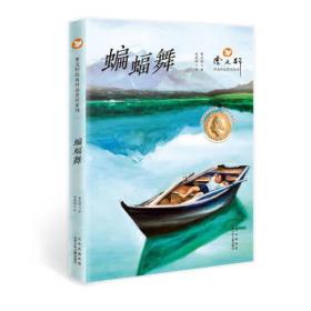 曹文轩经典作品赏析系列：蝙蝠舞