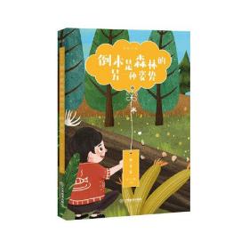 悦读文库：倒木是森林的另一种姿势（创意篇）