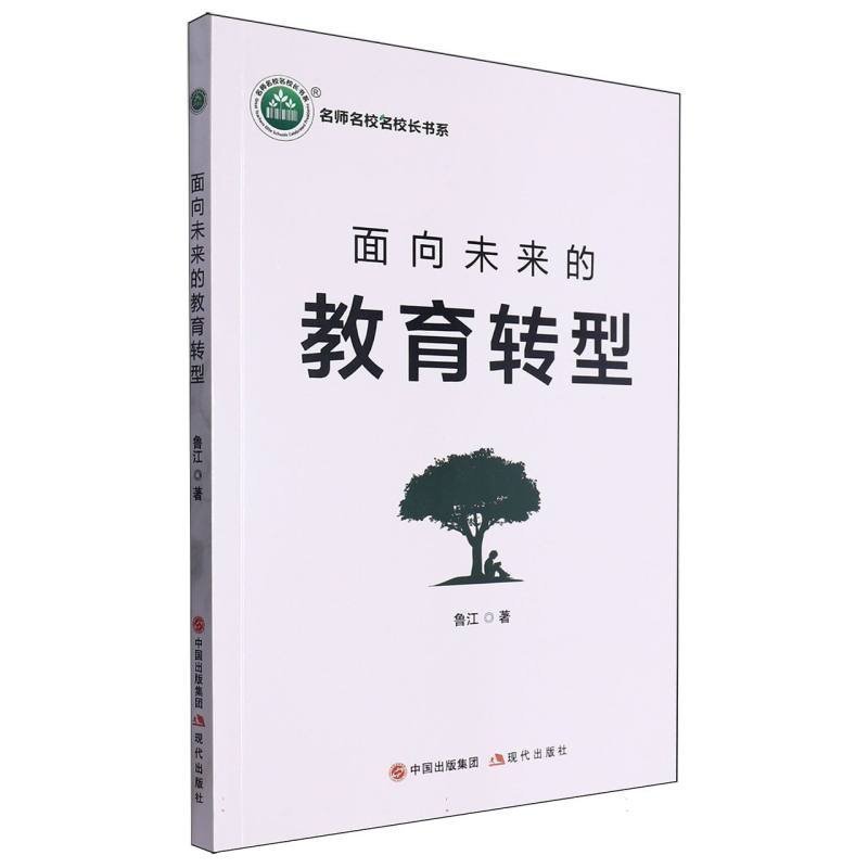 面向未來的教育轉型