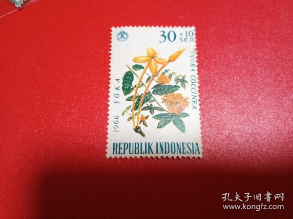 印度尼西亚邮票 1966年 植物花卉 附捐（无邮戳新票)
