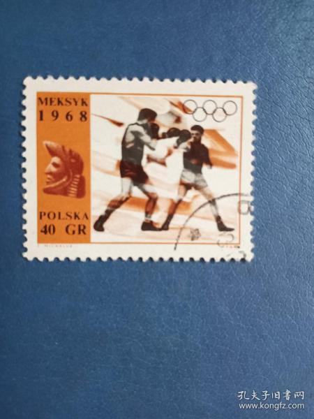 外国邮票   波兰邮票 1968年 奥运会 拳击 （信销票 ）