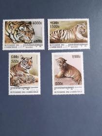 外国邮票  柬埔寨邮票  1998年 生肖虎年 老虎 4枚 
 （无邮戳新票）