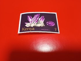 外国邮票  肯尼亚邮票  1977年  矿物宝石（无邮戳新票 ）