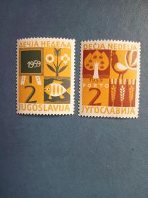 外国邮票  南斯拉夫邮票 1959年 儿童福利 2全（无邮戳邮票）