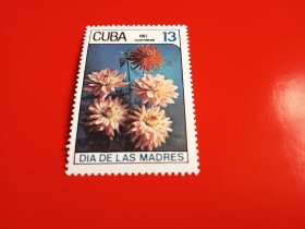 外国邮票   古巴邮票 1987年 花卉
 （无邮戳新票）