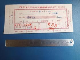 95年 农行 江苏省分行 定期整存整取储蓄存单  （1000元）