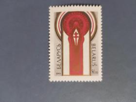 外国邮票  白俄罗斯邮票  1993年 明斯克世界大会  （无邮戳新票)