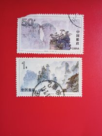 中国邮票  1994－12 武陵源 2枚（信销票）