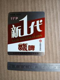 老酒标： 新一代  啤酒（老商标）