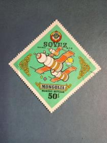外国邮票 蒙古邮票  1973年 美国和俄罗斯在太空的成就（ 信销票 ）
