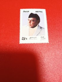 外国邮票   尼泊尔邮票 1993年 名人（无邮戳新票)