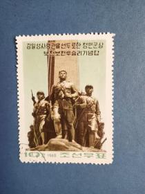 外国邮票  朝鲜邮票 1968年 普天堡战斗胜利纪念塔（信销票）