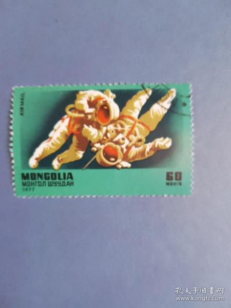外国邮票    蒙古邮票 1977年 宇航员 （盖销票）