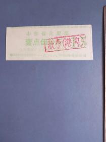 1988年 山东省化肥票