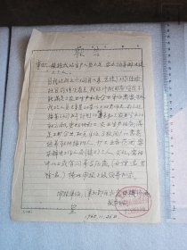 65年  招徒工报告