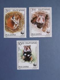 外国邮票  保加利亚邮票 1994年 熊猫徽 仓鼠3枚（无邮戳新票 ）