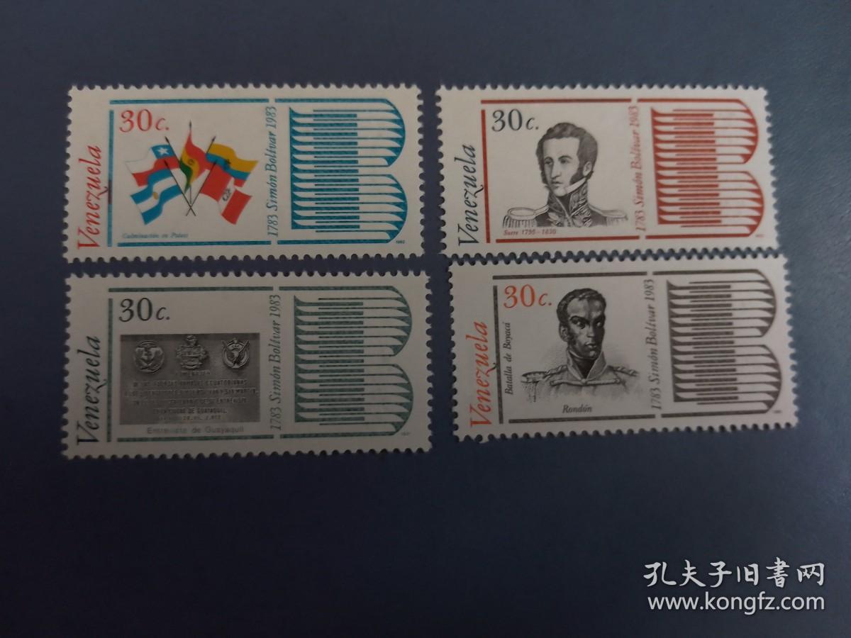 外国邮票  委内瑞拉邮票 1983年 南美洲解放者 4枚（无邮戳新票)
