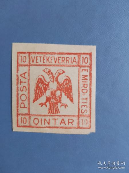 外国邮票 阿尔巴尼亚邮票 1921年  双头鹰 （无邮戳新票)