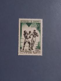 外国邮票  达荷美邮票 1963年  拳击
 （无邮戳新票）