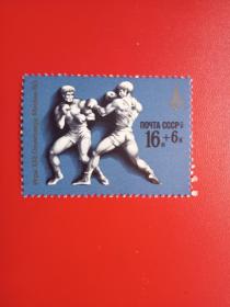 外国邮票  苏联邮票  1977年 拳击（无邮戳新票）