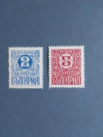 外国邮票  保加利亚邮票 1979年 数字欠资邮票 2全（无邮戳新票)