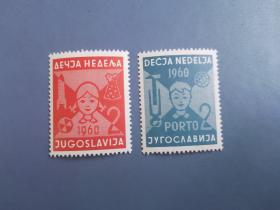 外国邮票  南斯拉夫邮票  1960年 儿童邮票 玩具 2全 
 （无邮戳新票）