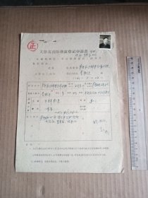 63年 商贩换证登记申请书 （甲种）