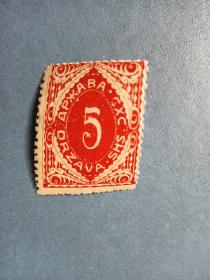 外国邮票    南斯拉夫邮票  1919年 数字 1全（无邮戳新邮票）