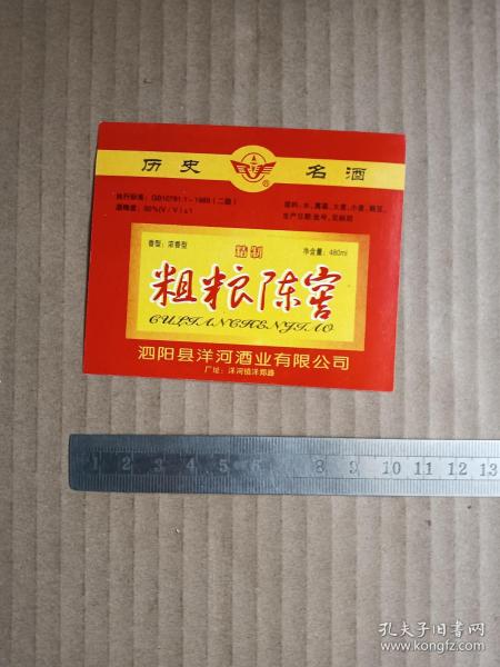 老酒标：粗粮陈窖（老商标）