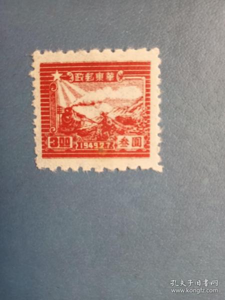 华东区邮票  1949年 交通工具（信销票）