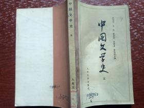 中国文学史 (三）    馆藏