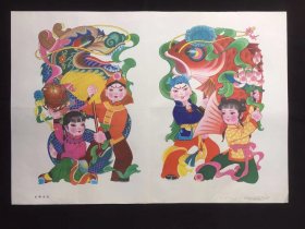 80年代年画宣传画-----龙腾鱼跃（二开尺寸）