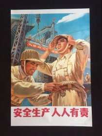 70年代年画宣传画-----安全生产人人有责（二开尺寸）