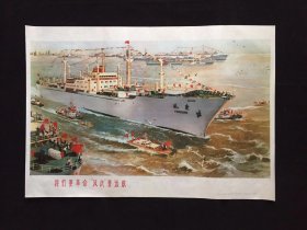 70年代年画宣传画------我们要革命，风庆要远航