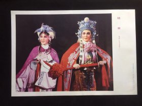80年代年画宣传画-----结亲（二开尺寸）