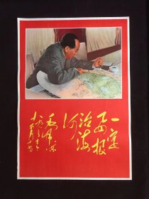 70年代年画宣传画------一定要根治淮河（二开尺寸）