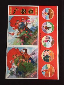 70年代年画宣传画------广积粮（二开尺寸）