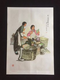70年代年画宣传画-----社员需要的都带上了（二开尺寸）