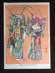 80年代年画宣传画-----穆柯寨（二开尺寸）