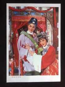 80年代年画宣传画------洞房花烛夜（二开尺寸）