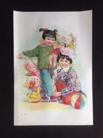 80年代年画宣传画-----友爱（二开尺寸）