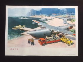 80年代年画宣传画-----碧海利剑（二开尺寸）