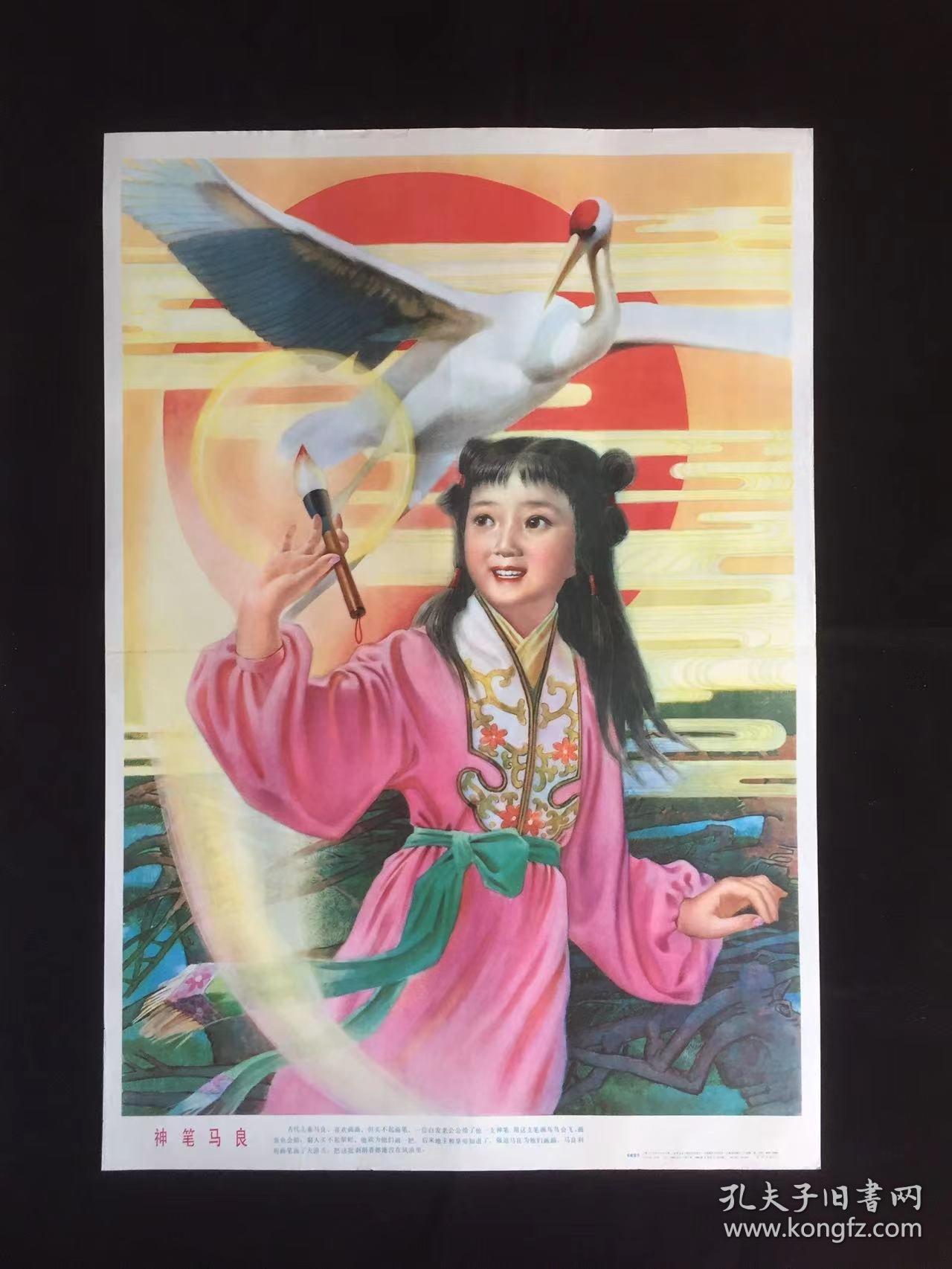 80年代年画宣传画------神笔马良（二开尺寸）