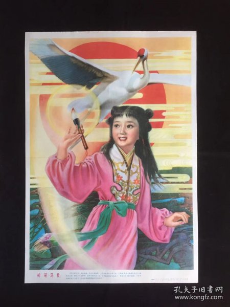 80年代年画宣传画------神笔马良（二开尺寸）