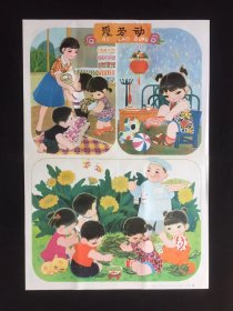 80年代年画宣传画-----爱劳动（二开尺寸）