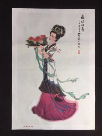 80年代年画宣传画------麻姑献寿（二开尺寸）