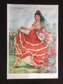 80年代年画宣传画-----西班牙舞（二开尺寸）