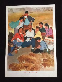 70年代年画宣传画-----开门办学（二开尺寸）